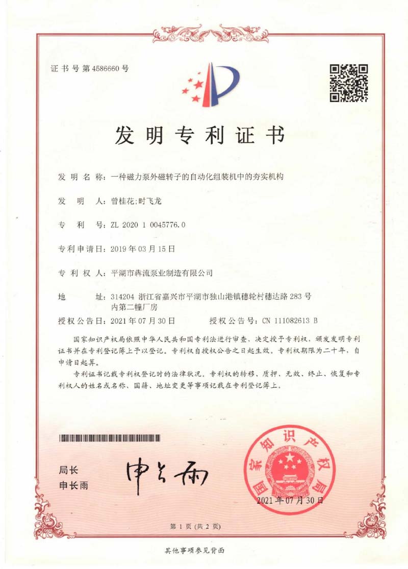 一種磁力泵外磁轉(zhuǎn)子的自動化組裝機中的夯實機構(gòu)